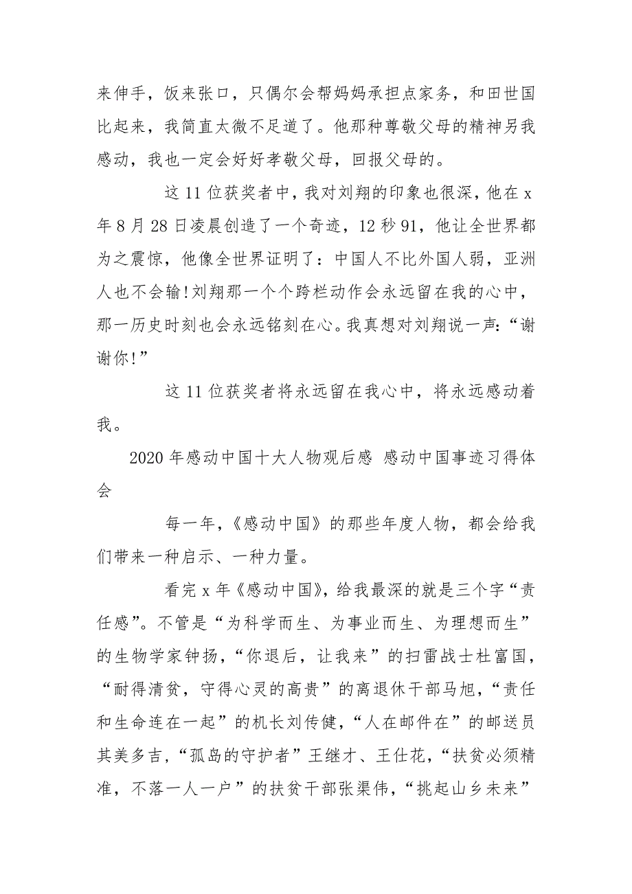 感动中国十大人物先进事迹心得8篇_第3页