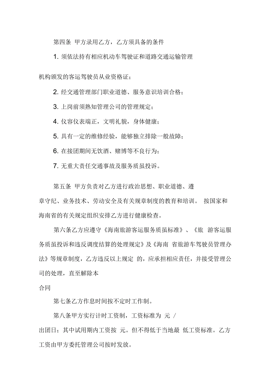 202X年驾驶员聘用的各种合同_第3页