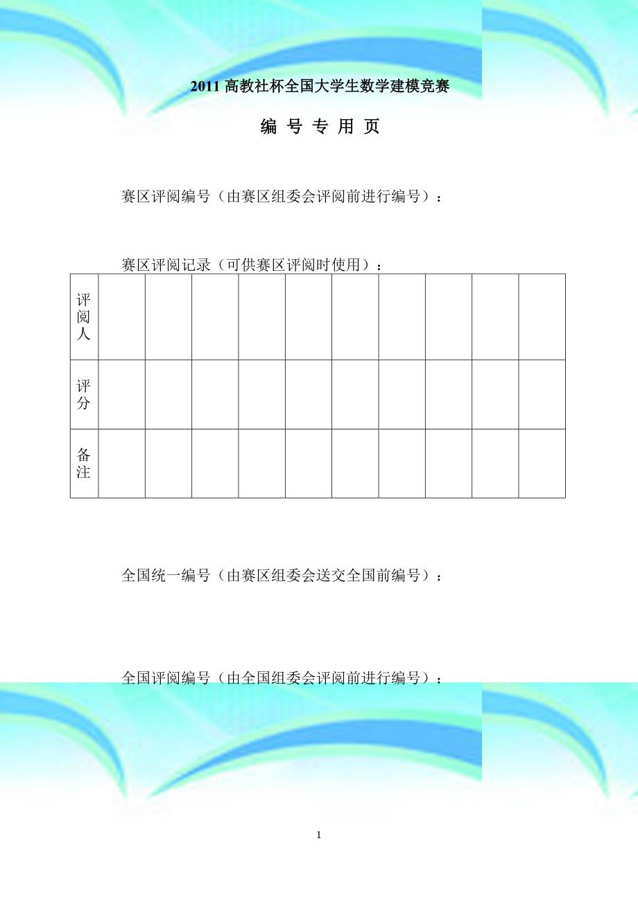 高教社杯全国大学生数学建模竞赛B题一等奖_第4页