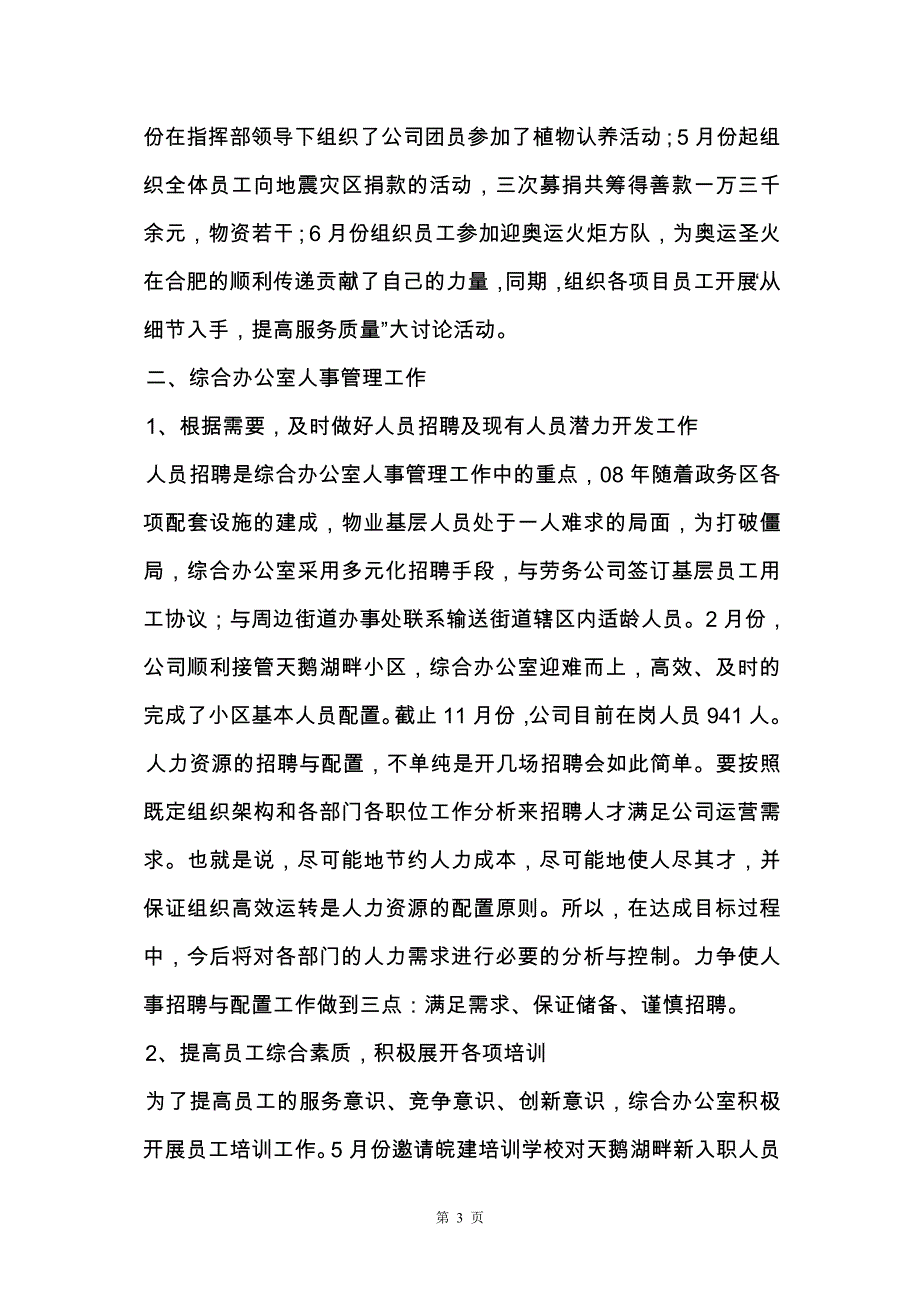 关于办公室工作总结范文集合7篇_第3页