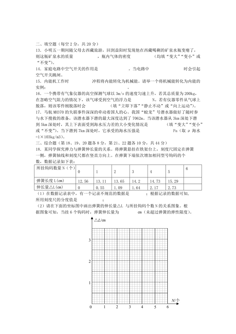 湖南省益阳市2014年中考物理真题试题(含标准答案)_第3页