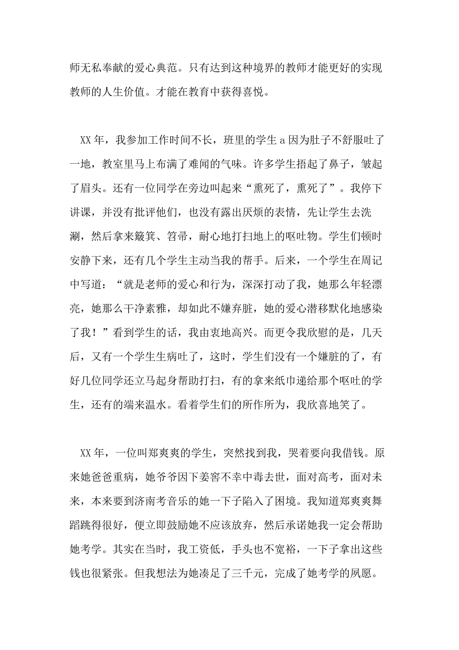 优秀教师演讲稿 只要心中有爱处处都有芳菲_第2页