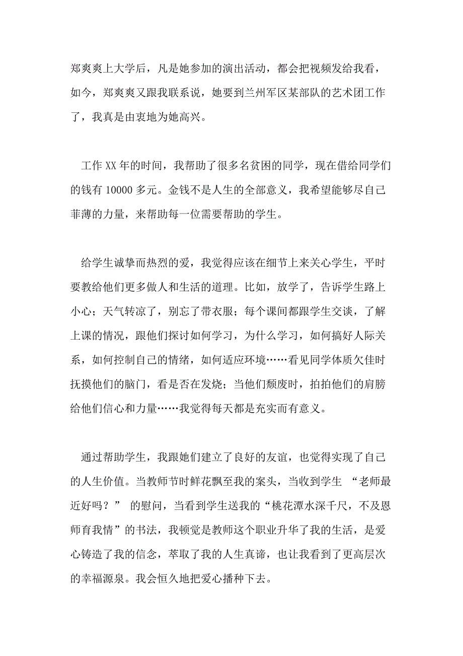 优秀教师演讲稿 只要心中有爱处处都有芳菲_第3页