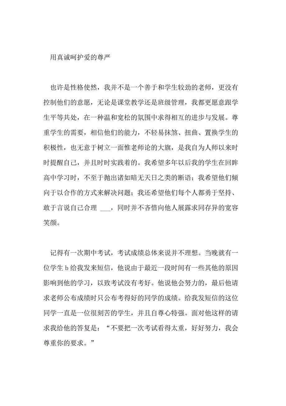 优秀教师演讲稿 只要心中有爱处处都有芳菲_第4页