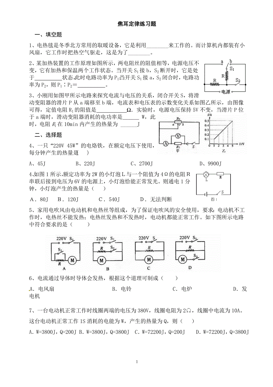 焦耳定律练习题(含答案)_第1页