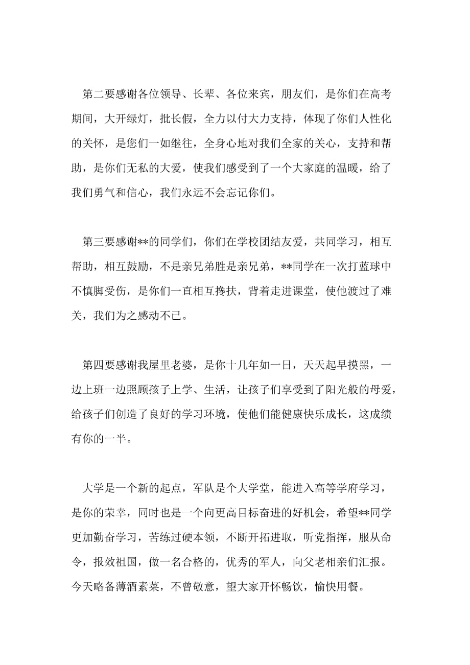 儿子升学宴家长讲话参考材料_第2页