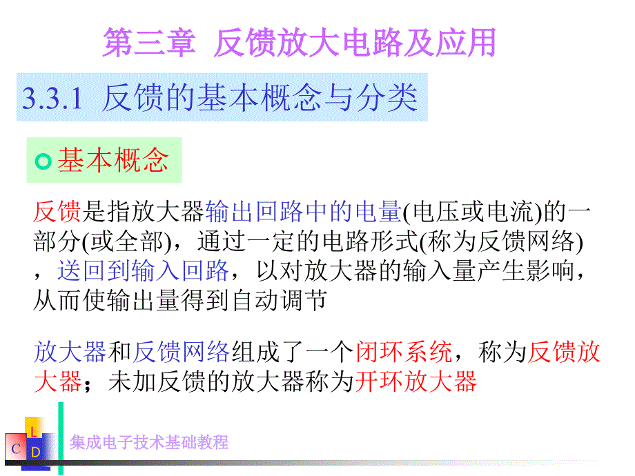 集成电子技术基础教程 第三篇第三章(12)_第2页