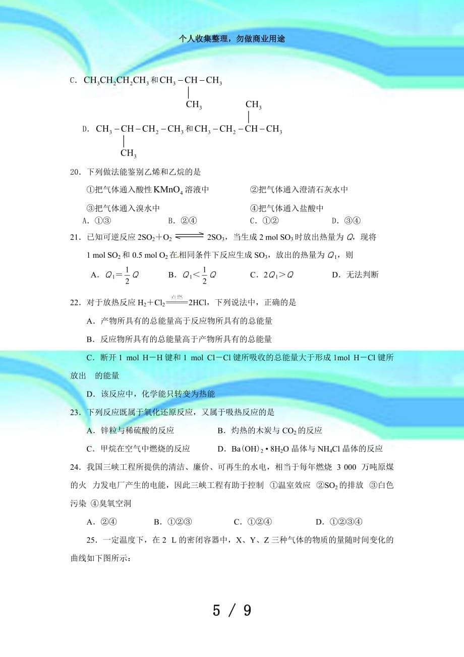 湖南邵阳县石齐学校学年高一下学期期中测验化学试题_第5页