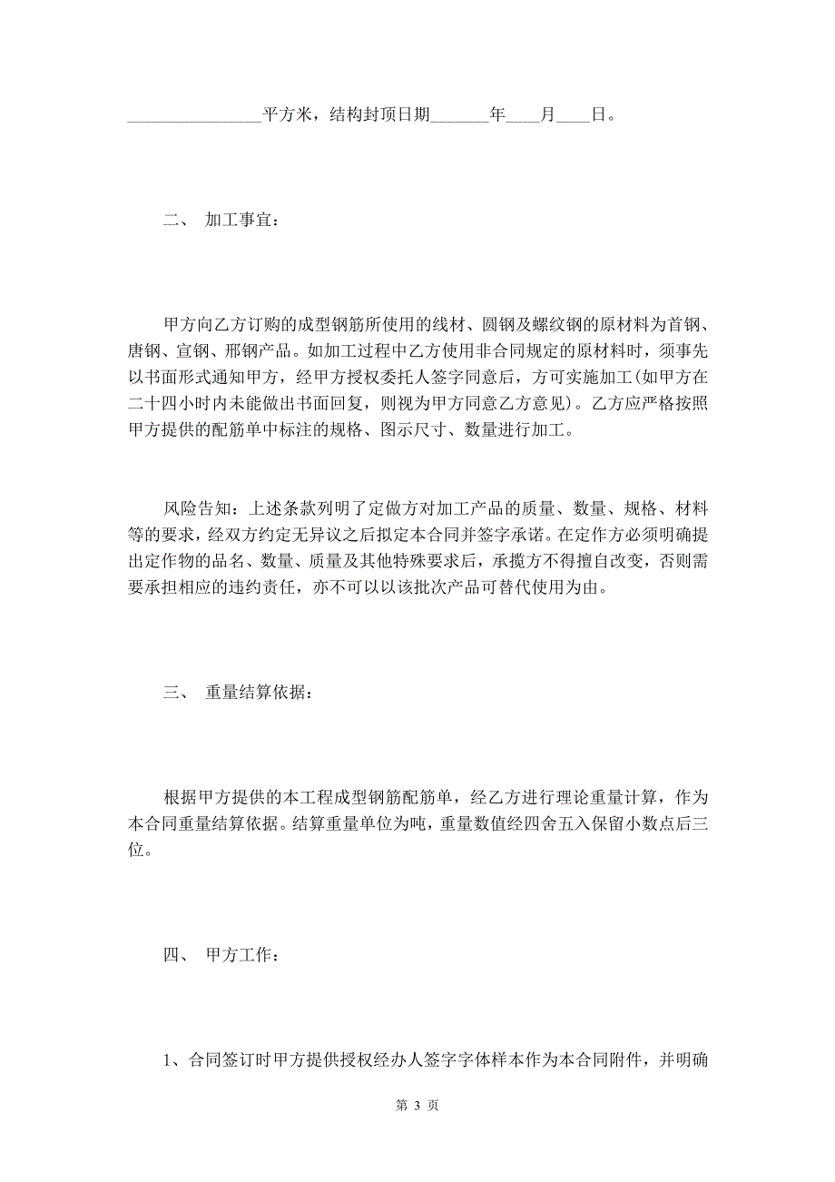 2020年最新钢筋钢材加工合同样本【通用版】_第4页