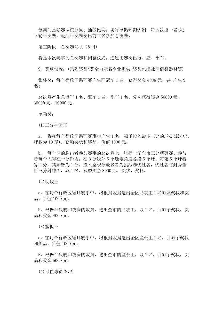 篮球嘉年华活动策划书篮球嘉年华策划方案_第3页