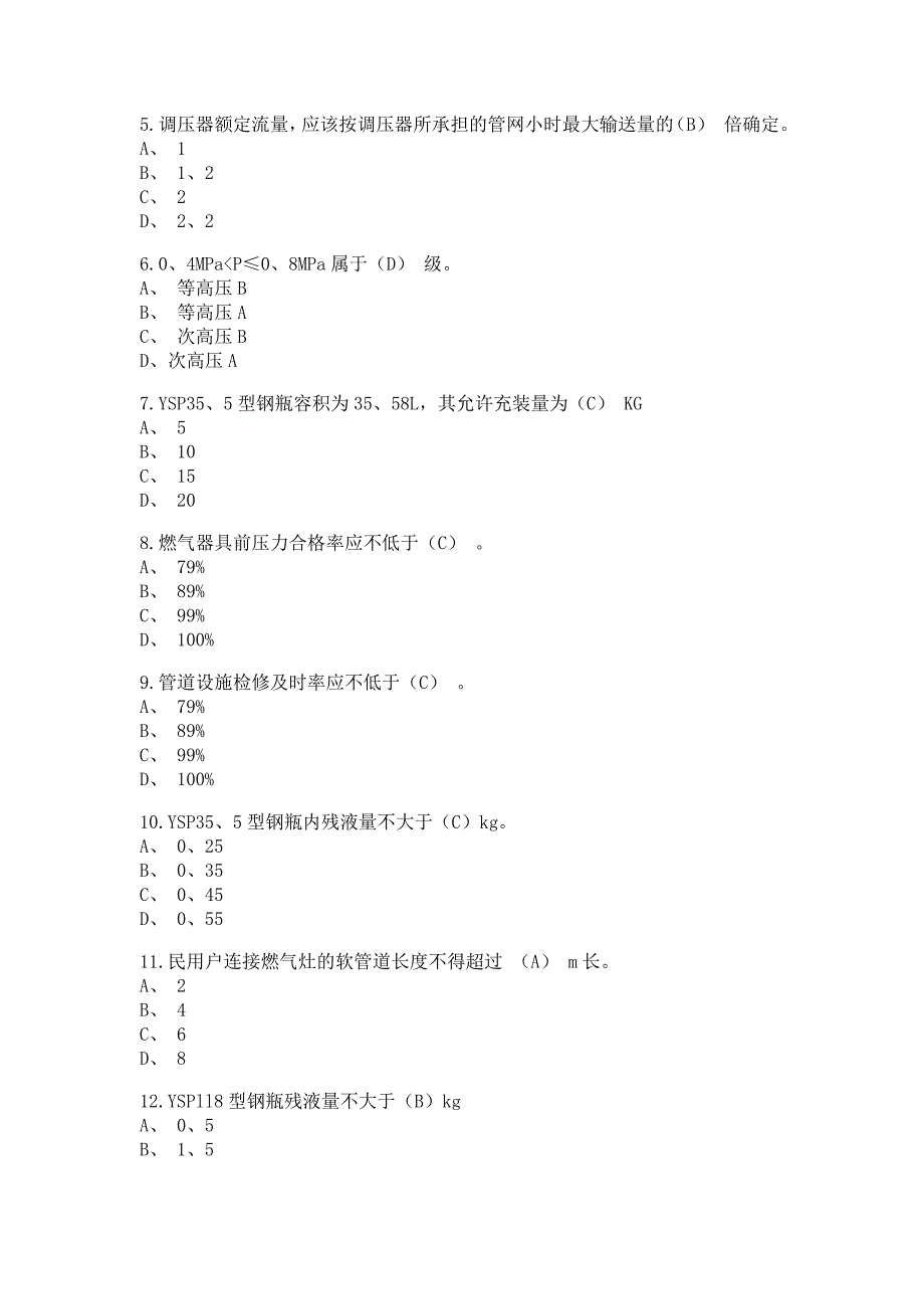 汽车加气站操作工CNG有标准答案_第2页