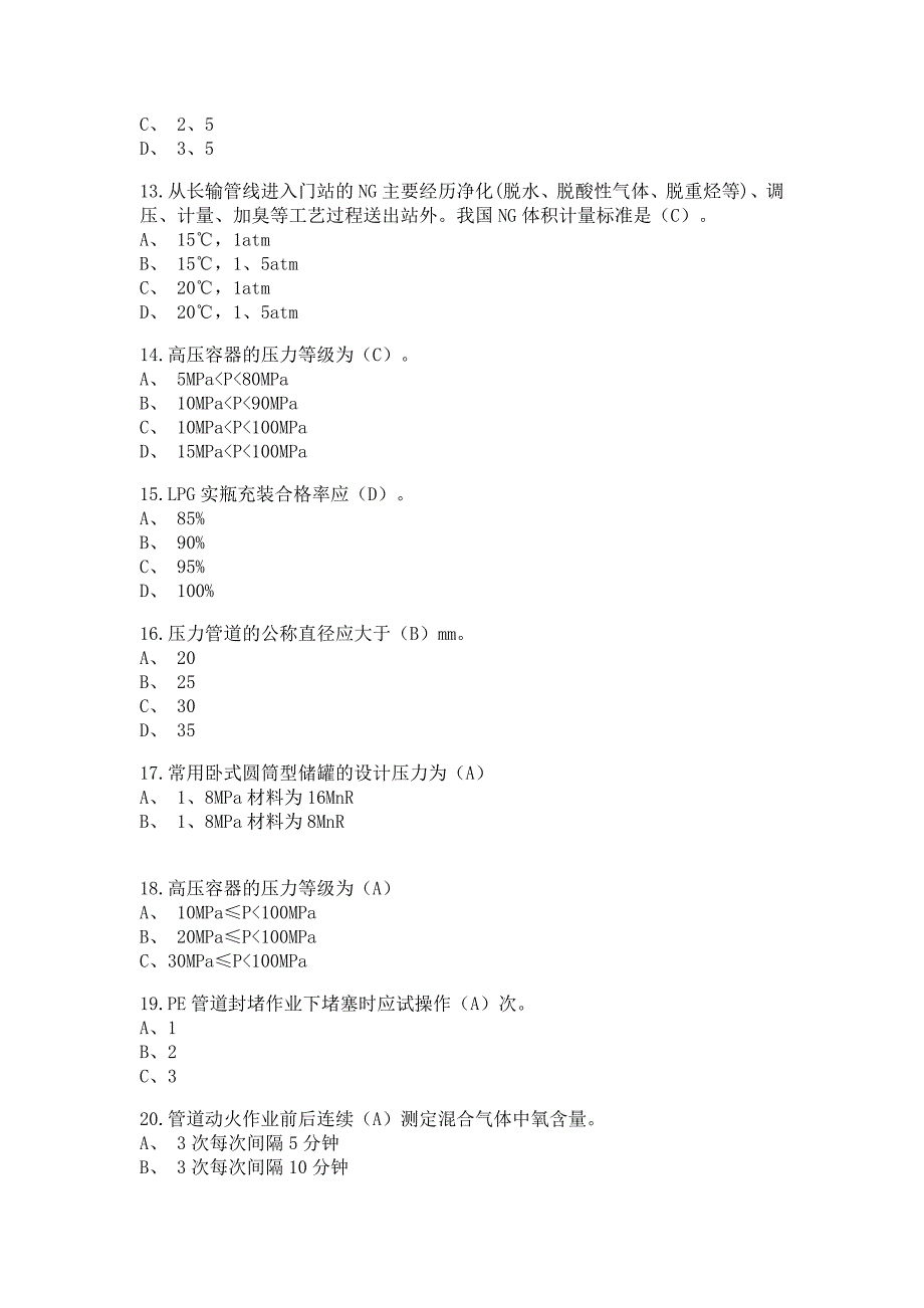 汽车加气站操作工CNG有标准答案_第3页