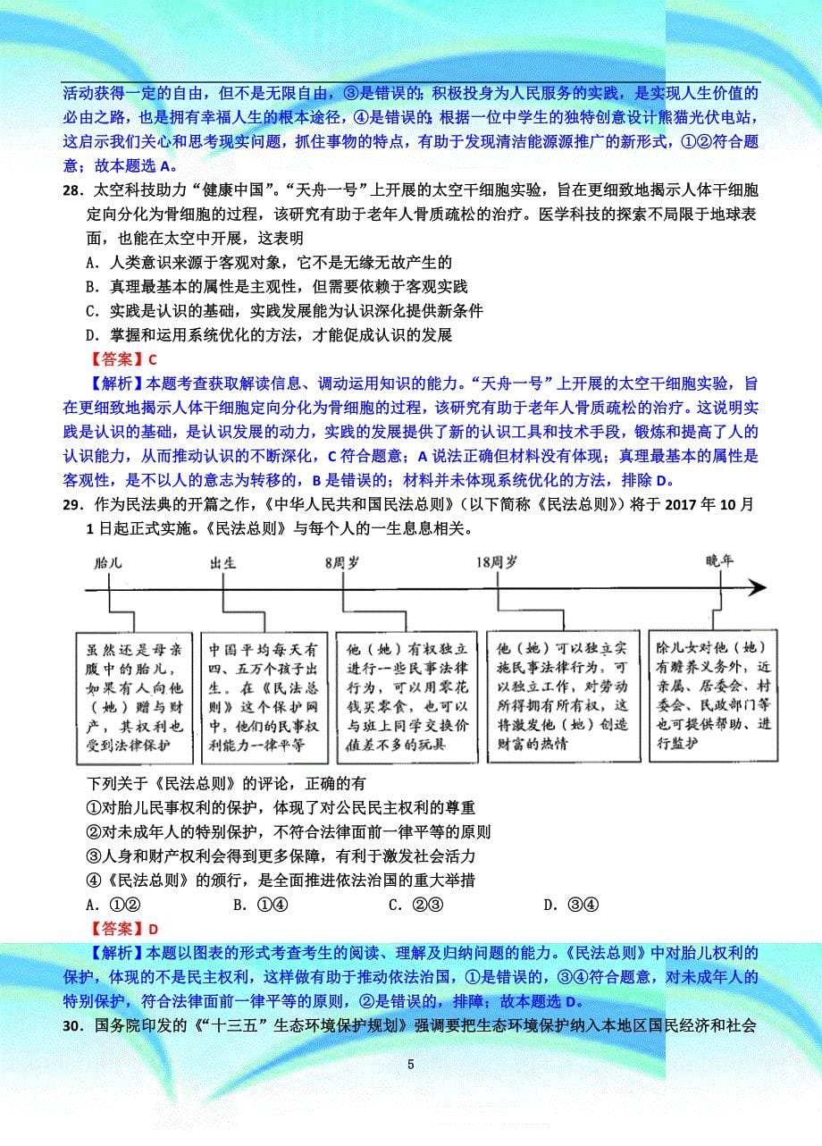 高考北京卷文综政治试题及其解析和评价全word版.._第5页