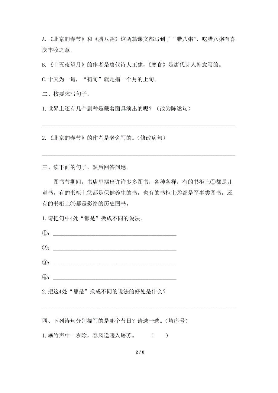 {实用}六年级下册语文试题-第一单元检测 人教部编版(有答案)_第2页