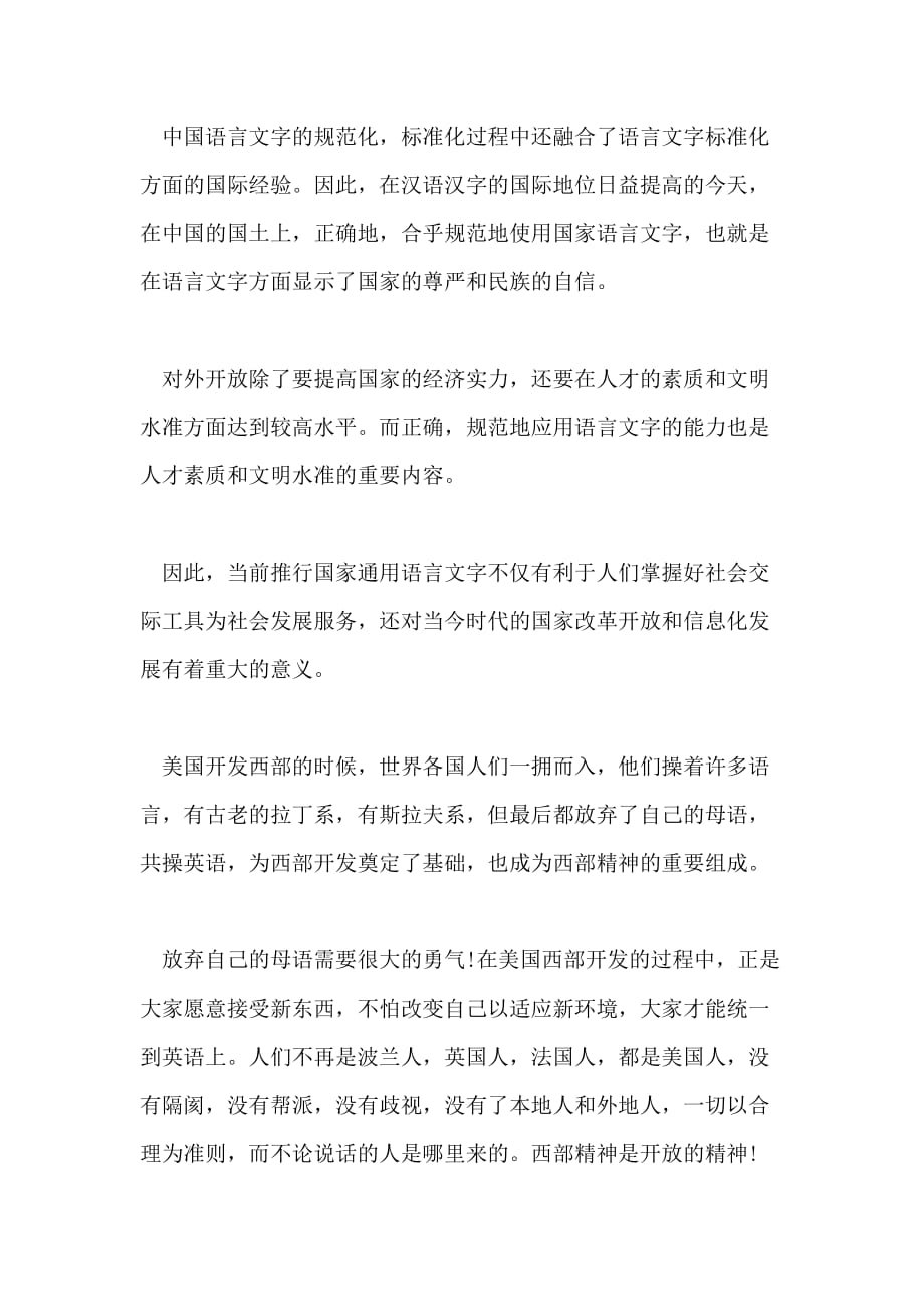 中学生推广普通话的演讲稿_第2页