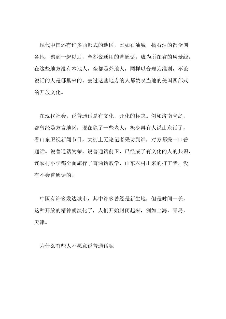 中学生推广普通话的演讲稿_第3页