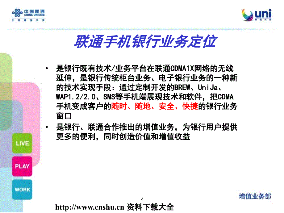 中国联通业务的解决方案_第4页