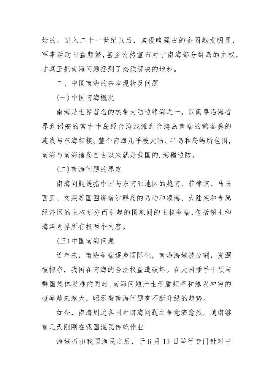 大一形势政策结课论文 202X形势与政策课堂笔记_第3页