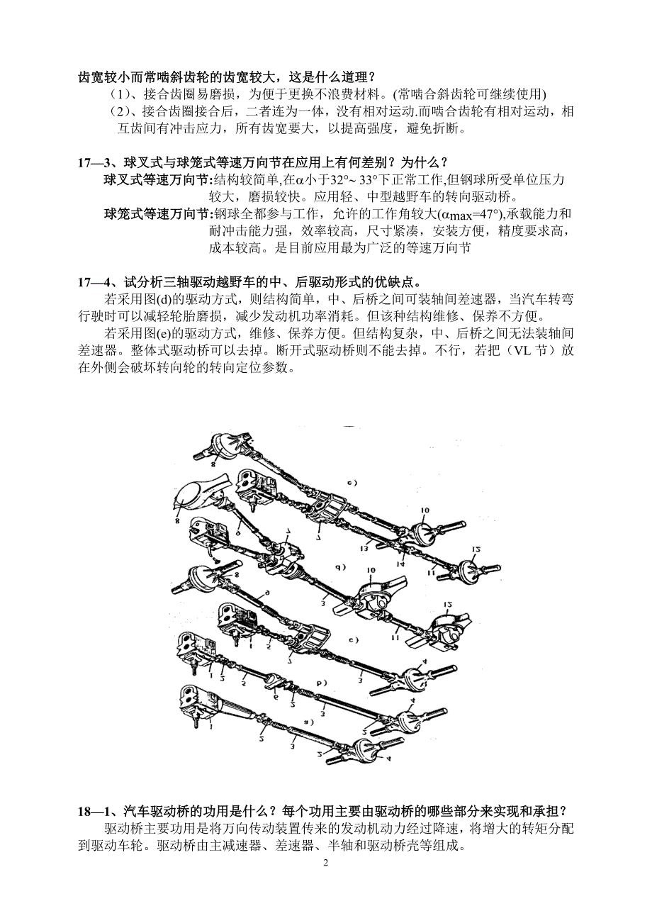 汽车构造(下册)练习标准答案_第2页