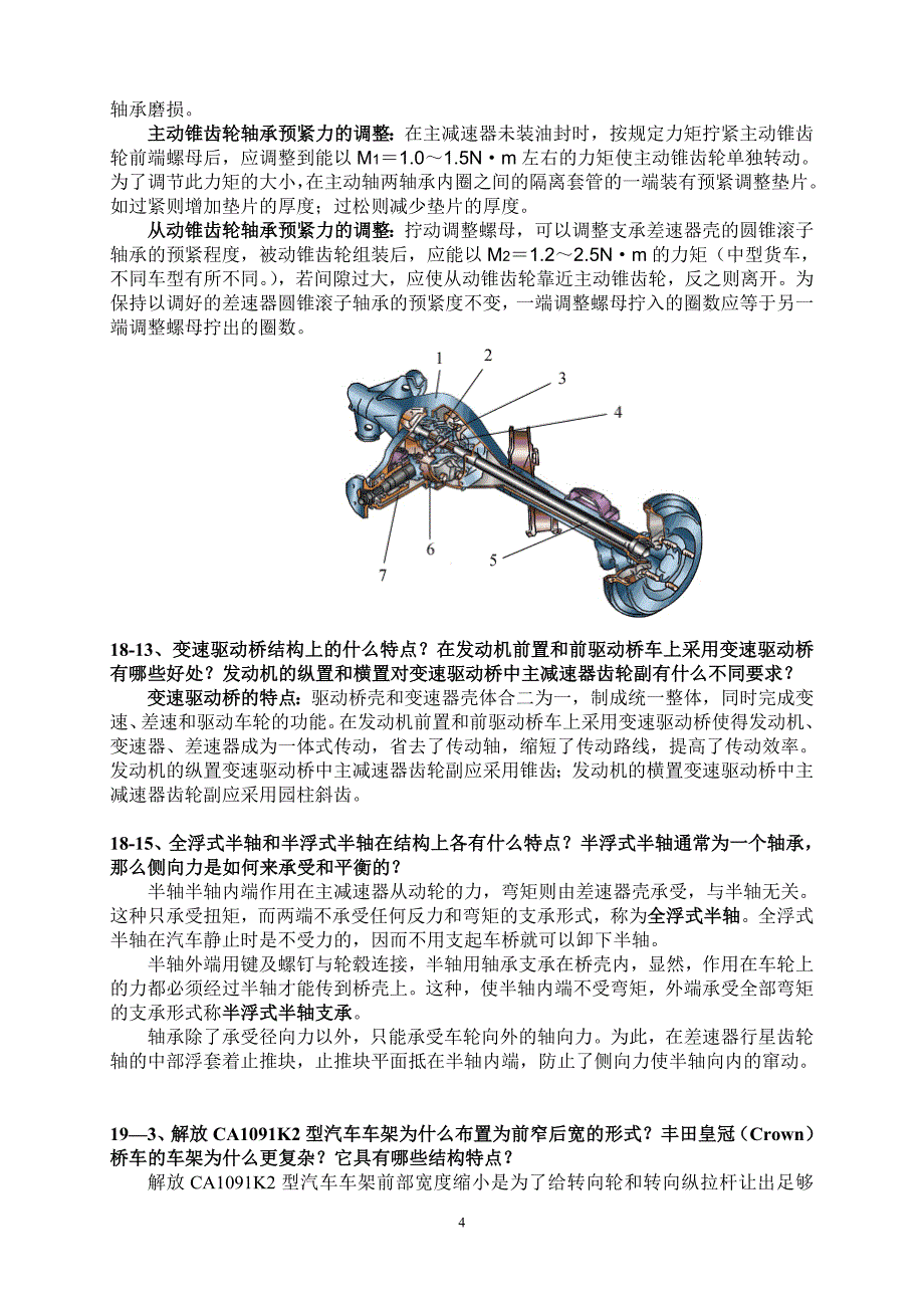 汽车构造(下册)练习标准答案_第4页