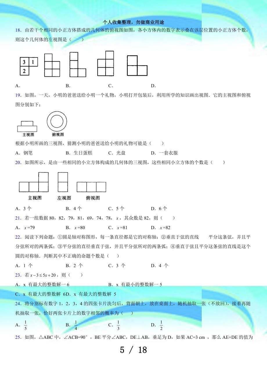 版初三中考数学模拟考试易错题及答案4882579_第5页