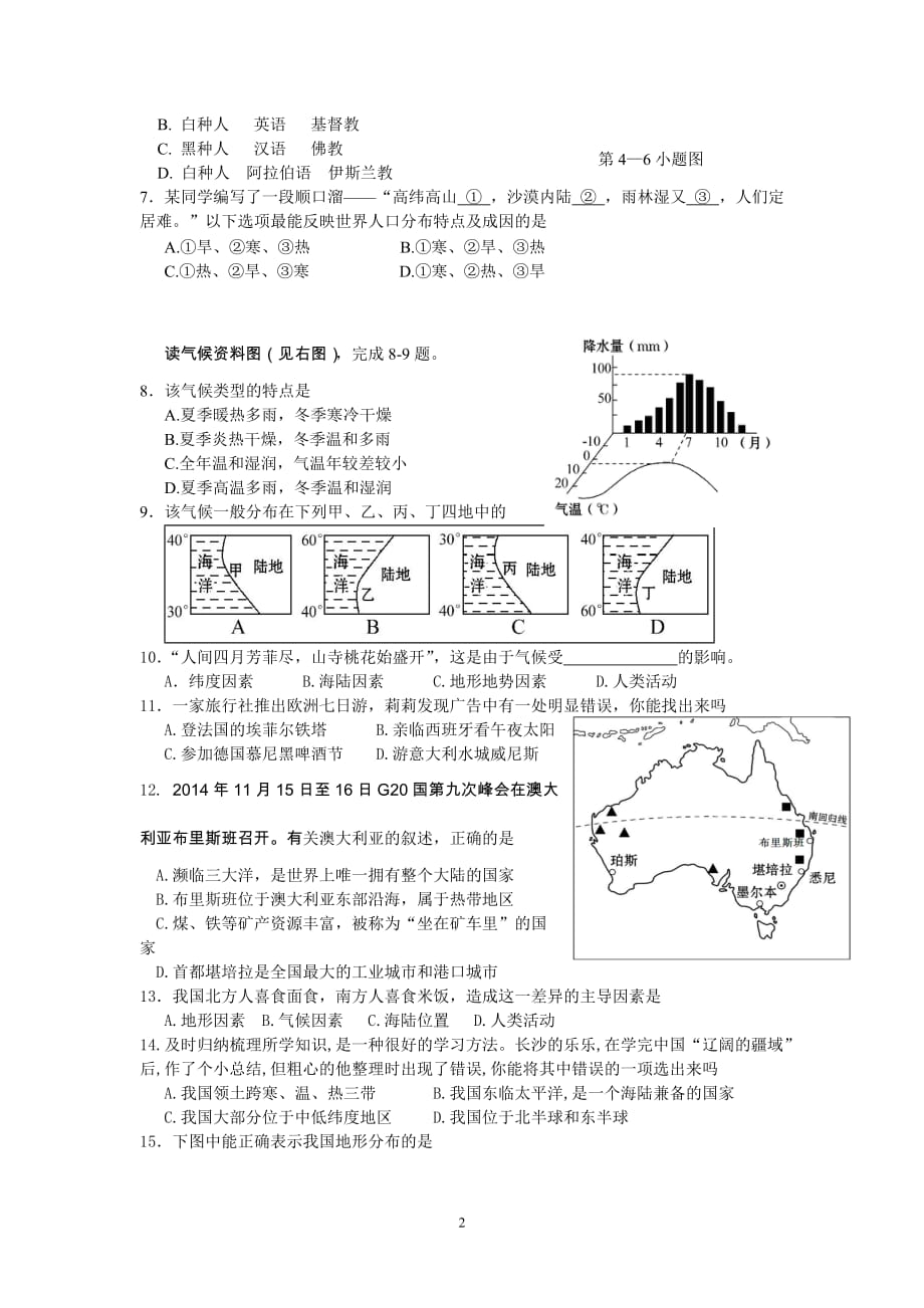 模八及标准答案_第2页