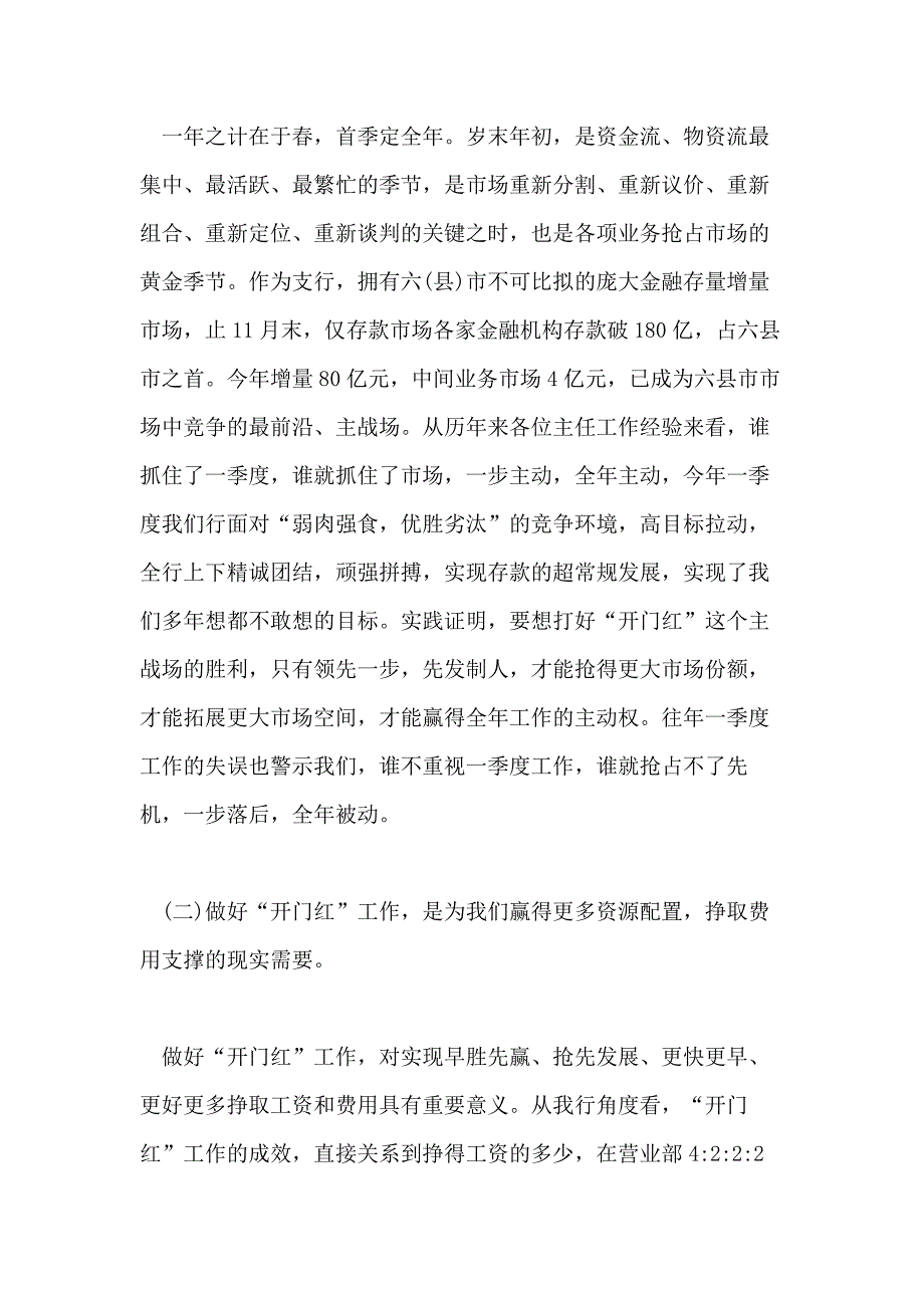 银行开门红动员大会讲话稿_第2页