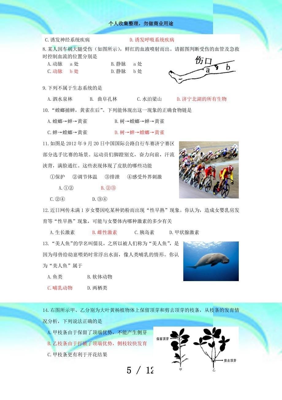 济宁市年初中学生学业水平测验生物试题(word版有答案)_第5页