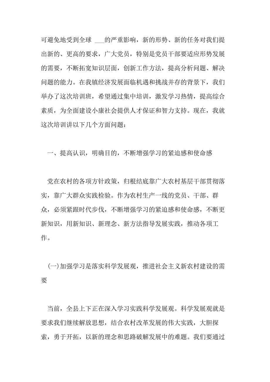 党员培训上领导讲话发言稿范文_第2页