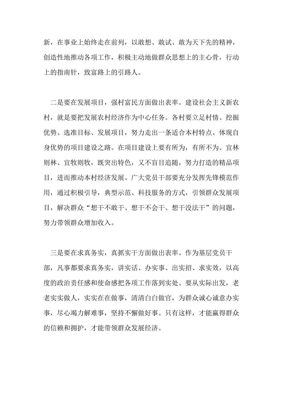 党员培训上领导讲话发言稿范文_第5页