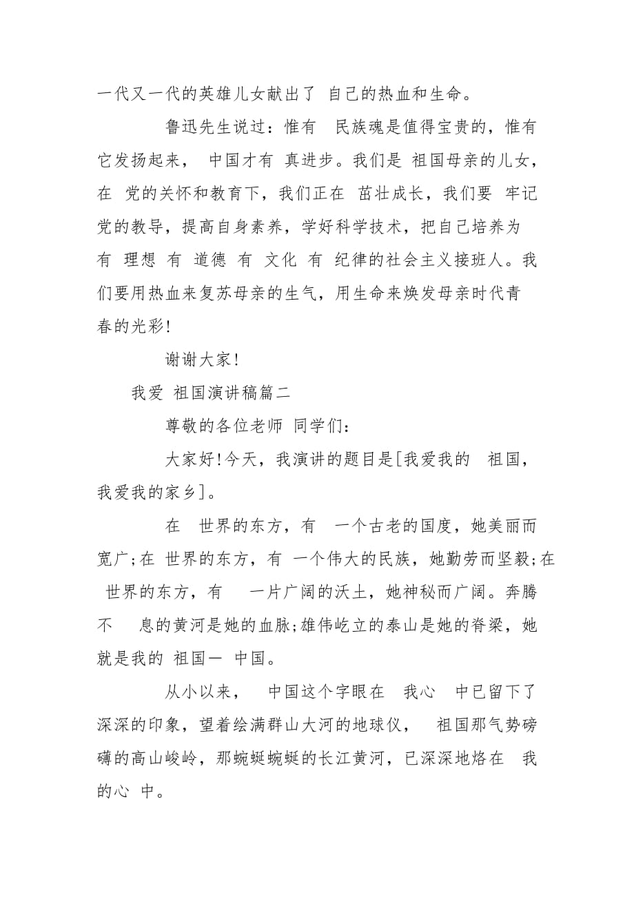 我爱,祖国主题演讲稿20202020度_第3页