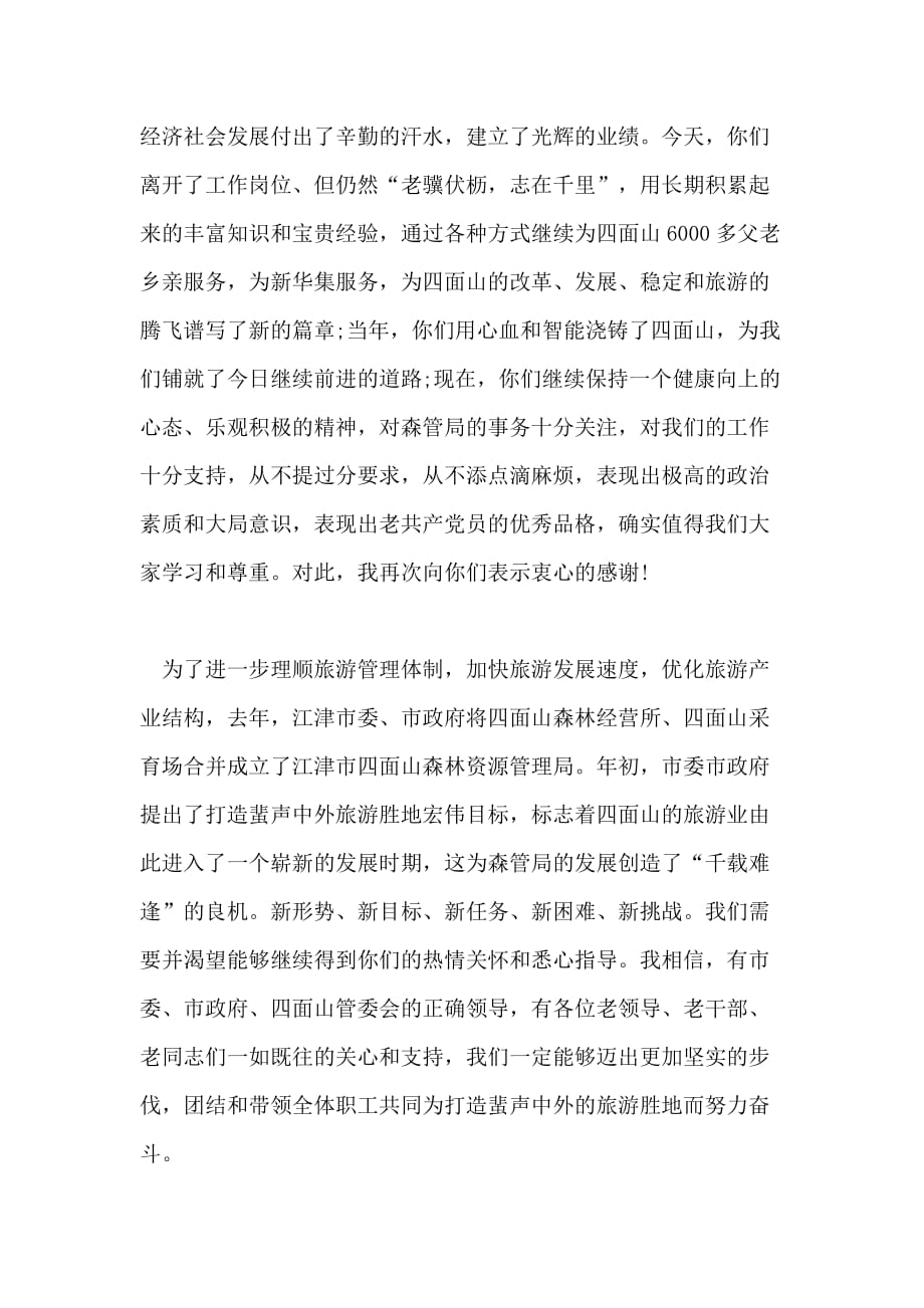 九九重阳节的发言稿2020_第2页