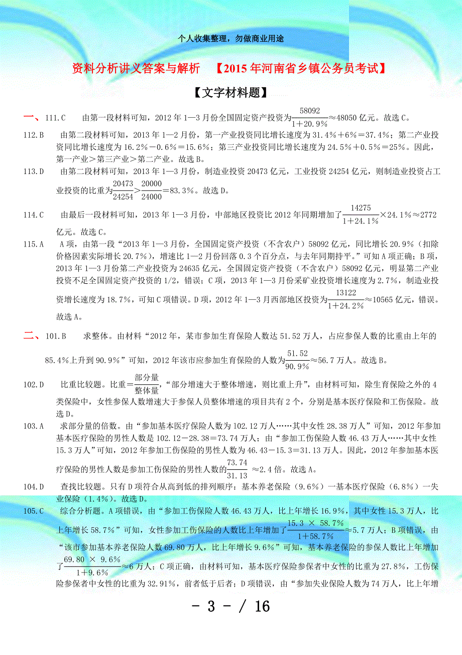 濮阳范县资料分析讲义答案年河南乡镇公务员测验高阳整理_第3页