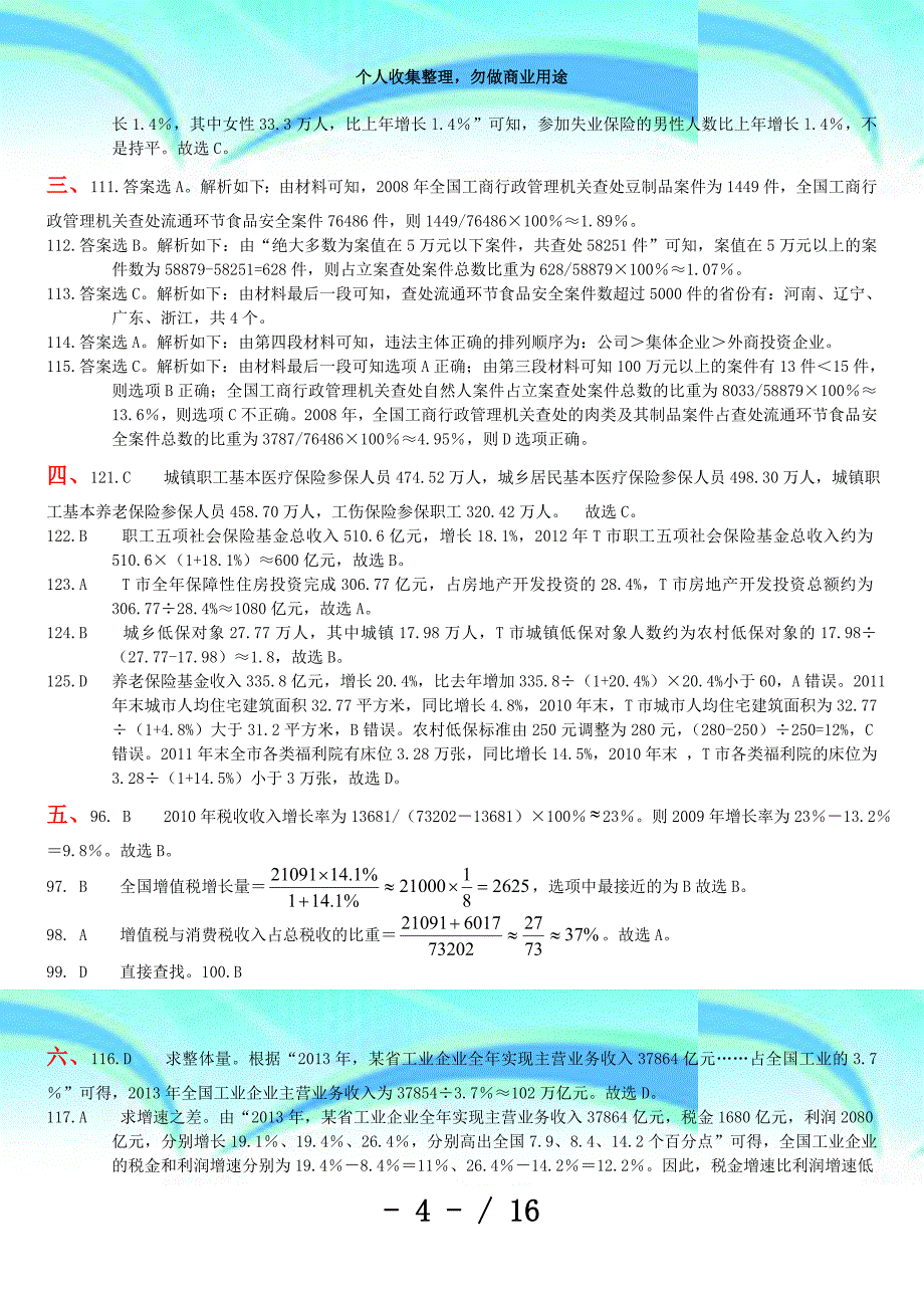 濮阳范县资料分析讲义答案年河南乡镇公务员测验高阳整理_第4页