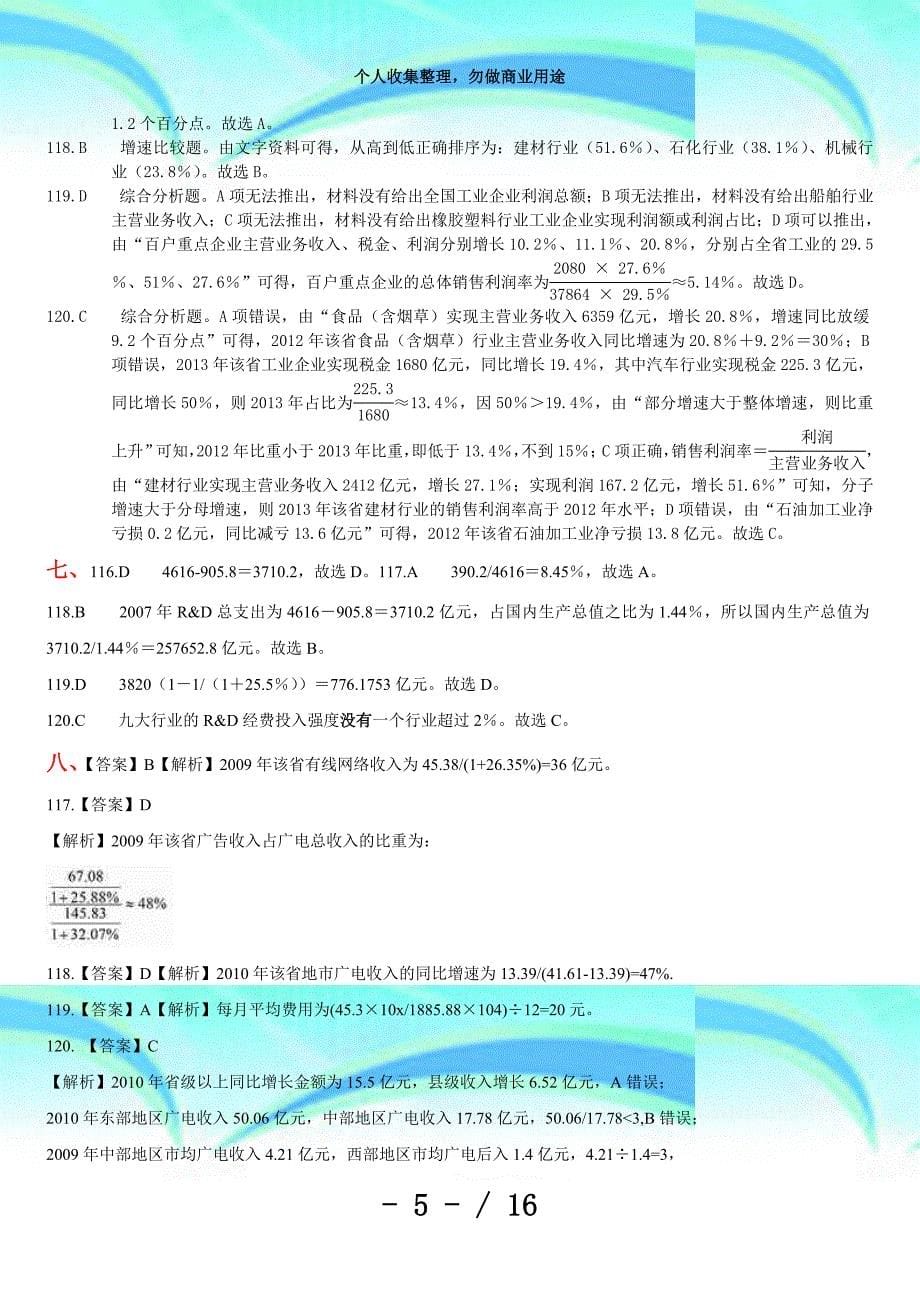 濮阳范县资料分析讲义答案年河南乡镇公务员测验高阳整理_第5页