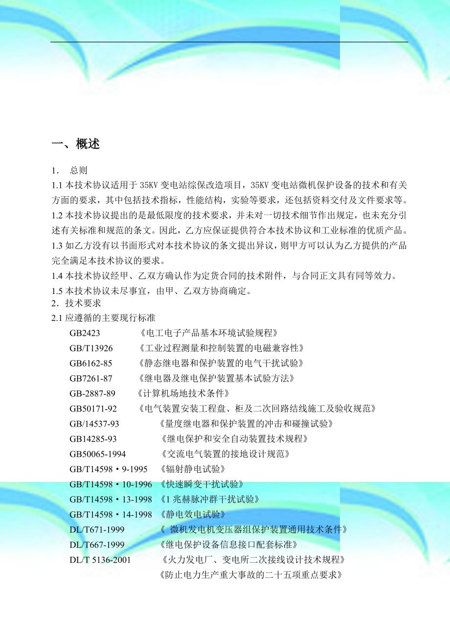 河南金马能源综保专业技术协议_第3页