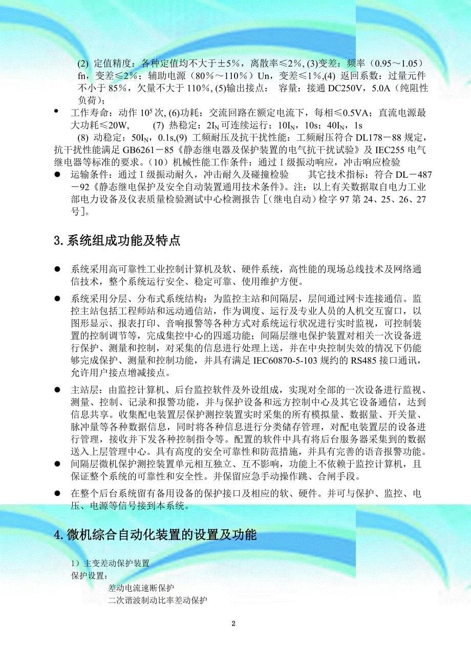 河南金马能源综保专业技术协议_第5页