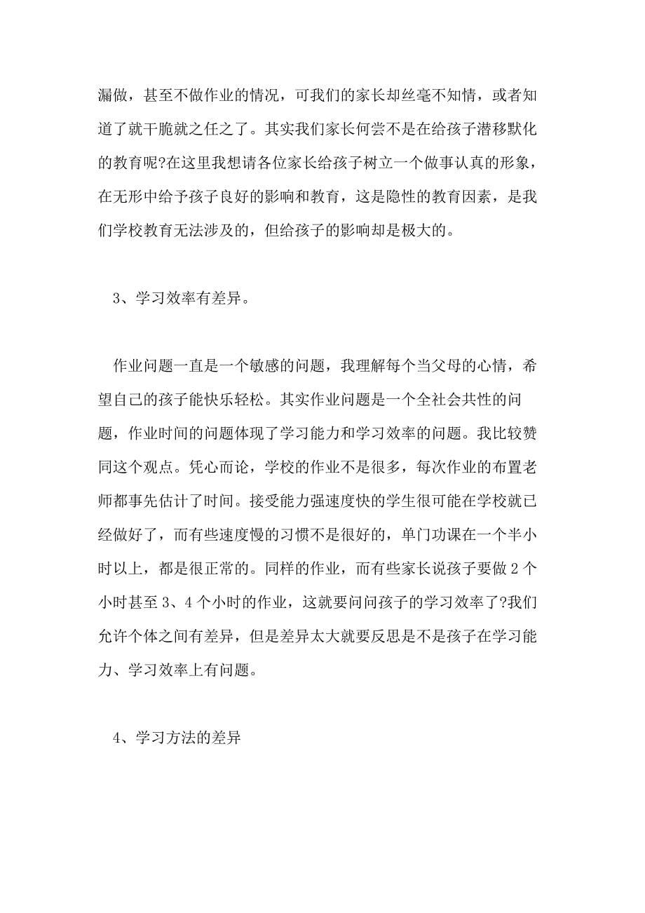 中学教师家长会发言稿_第5页