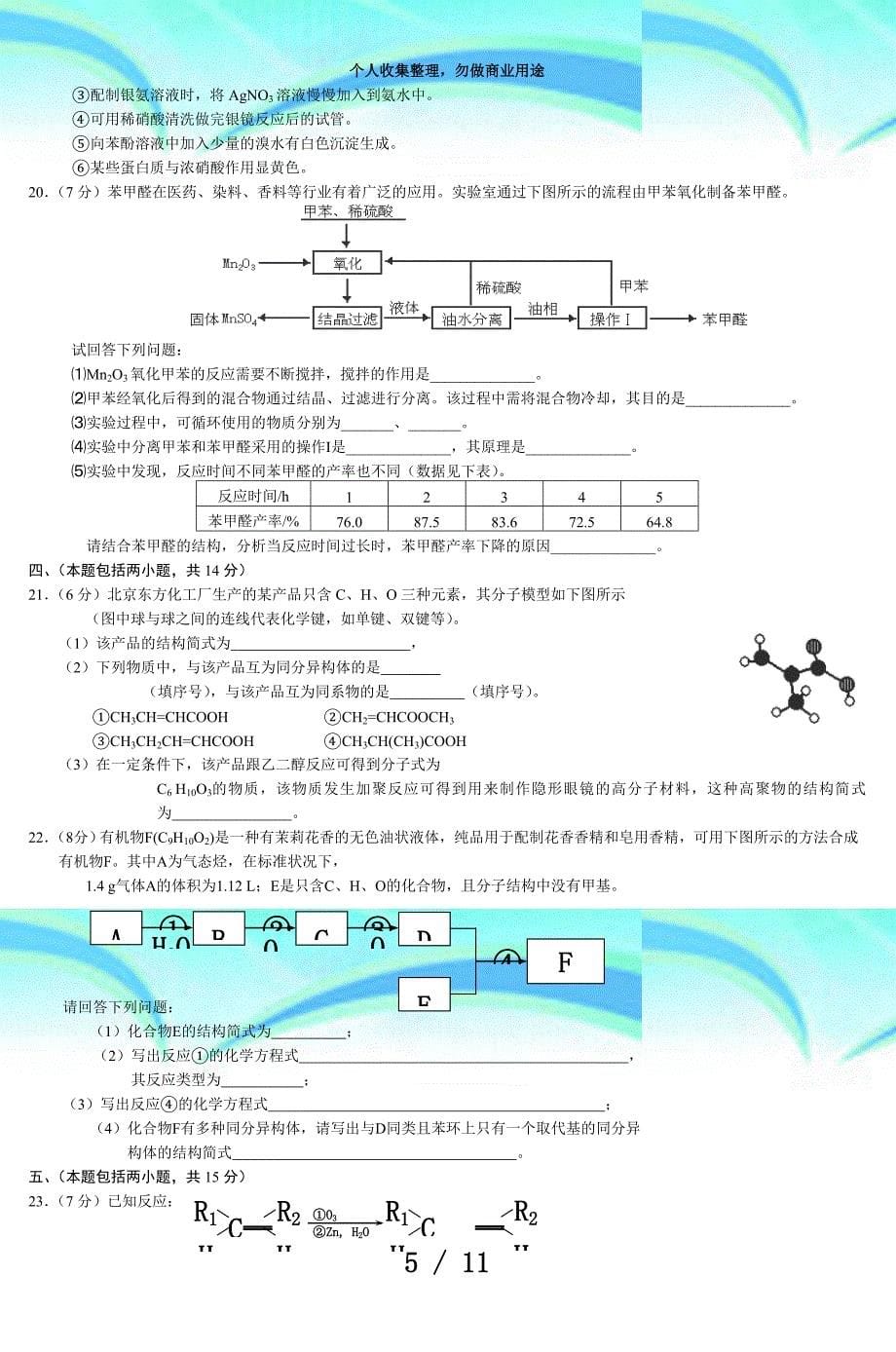 湖北高二期中测验试卷(化学)_第5页