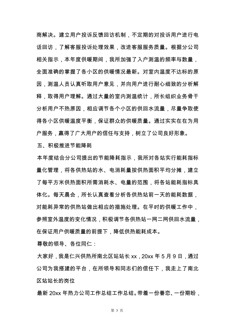 有关年终工作总结汇编六篇_第3页