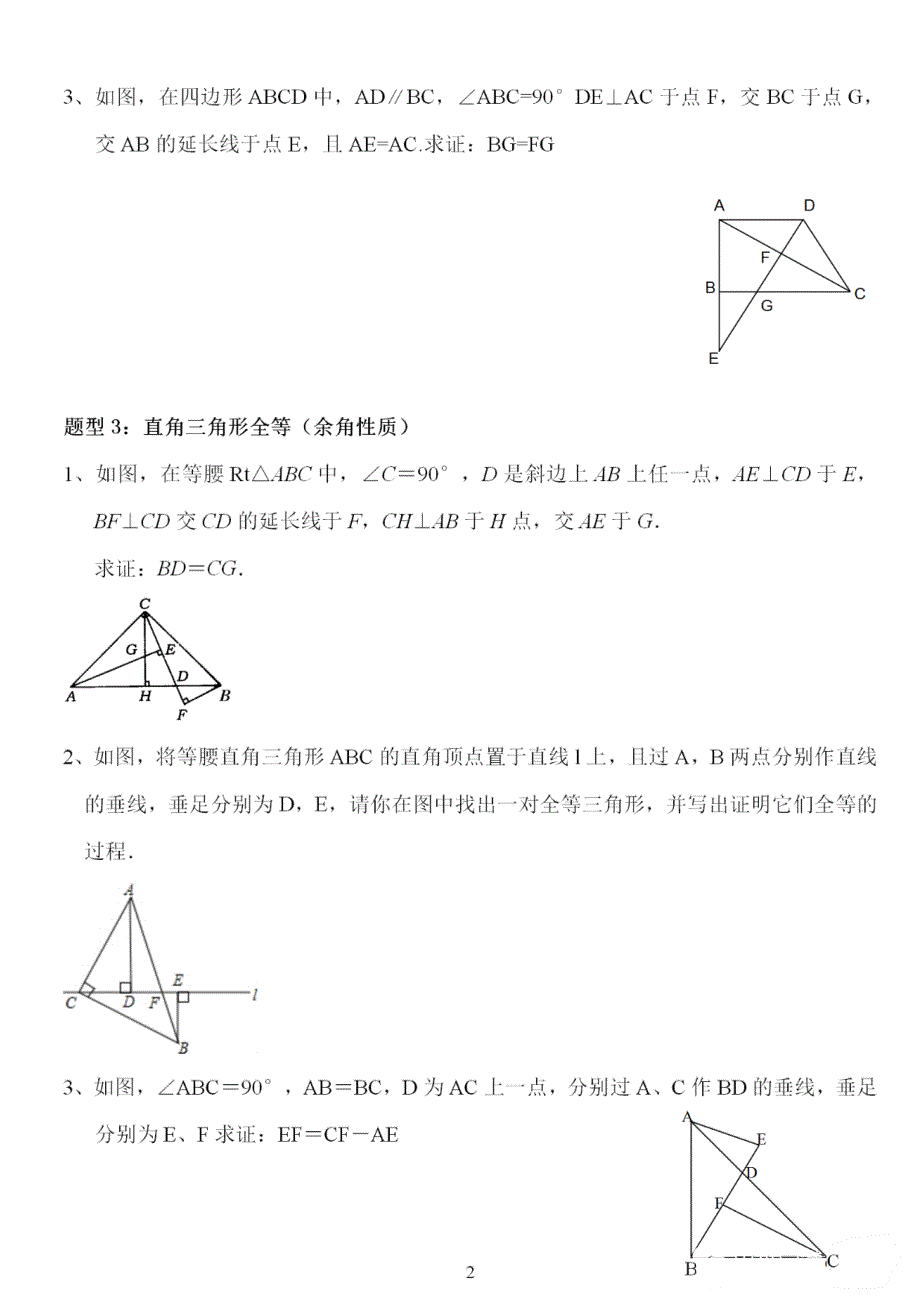 八年级数学上册《全等三角形》题型归类及解题思路_第2页