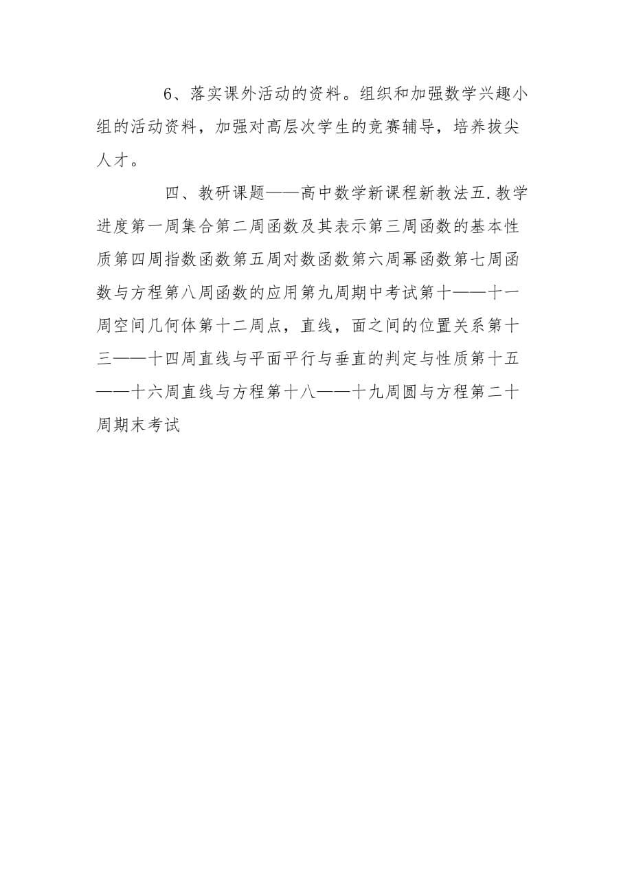 2020年高中数学教师工作计划参考_第5页