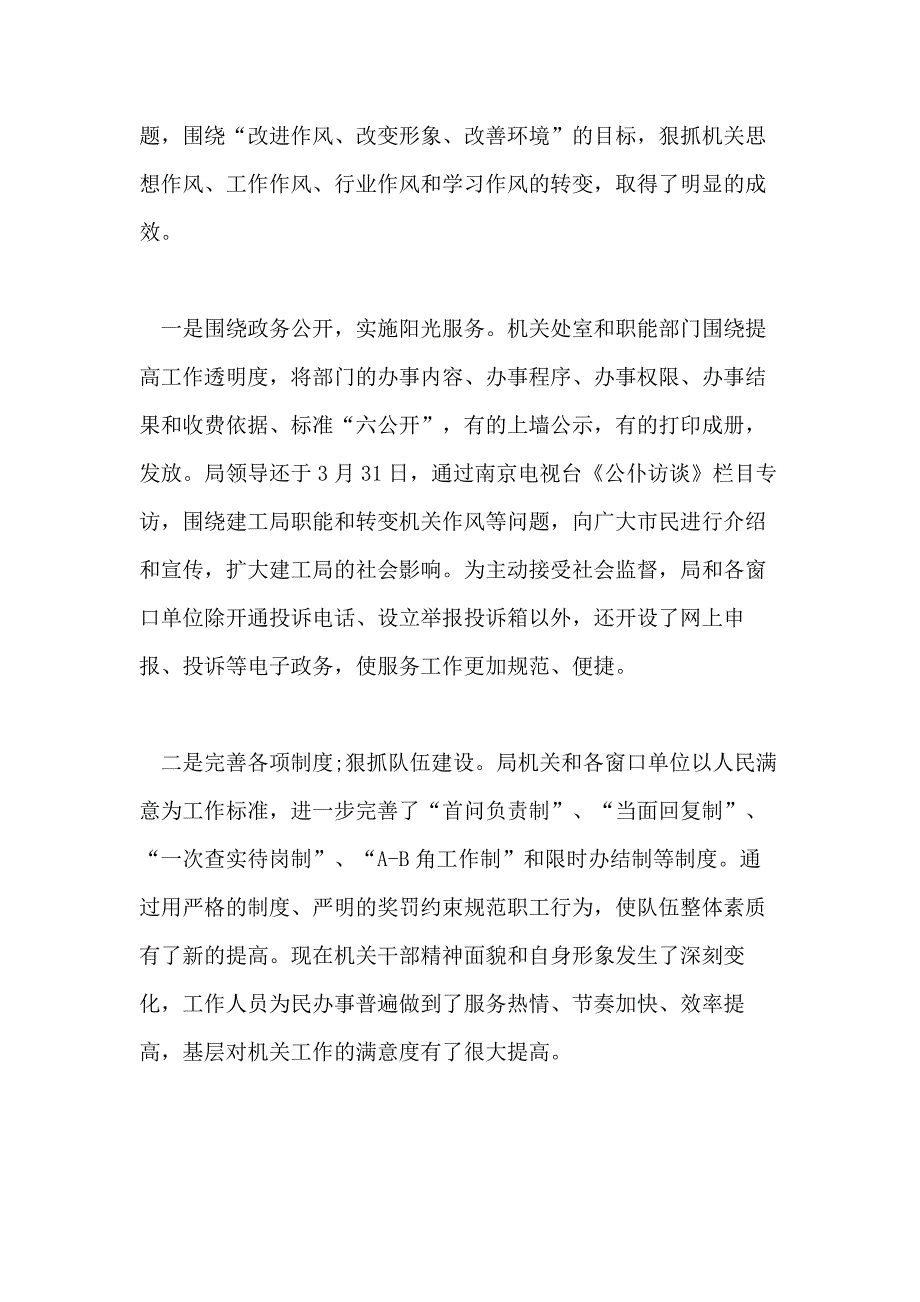 在城市环境综合小组整治工作上讲话_第4页