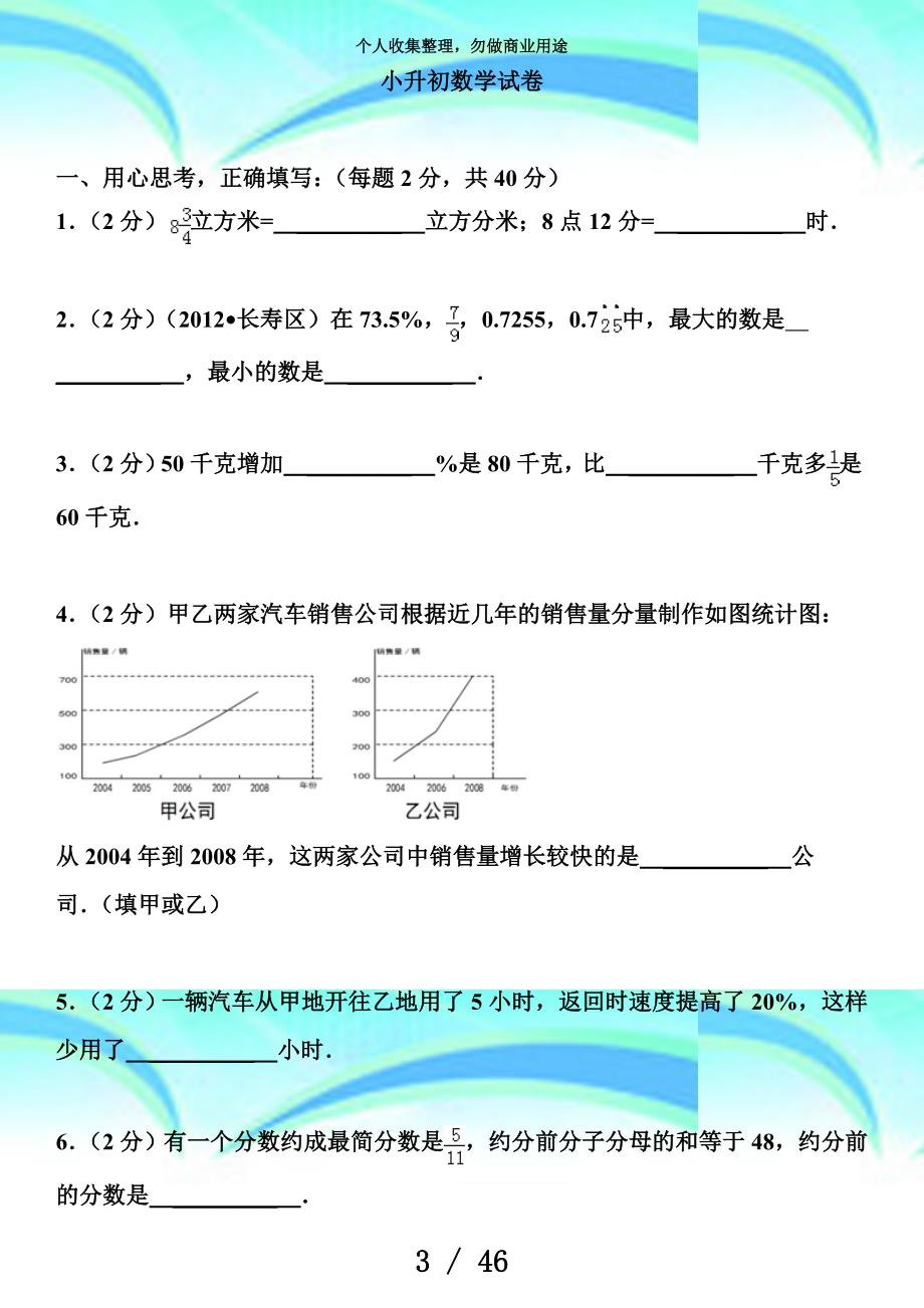 沪教版小升初数学考试及答案_第3页