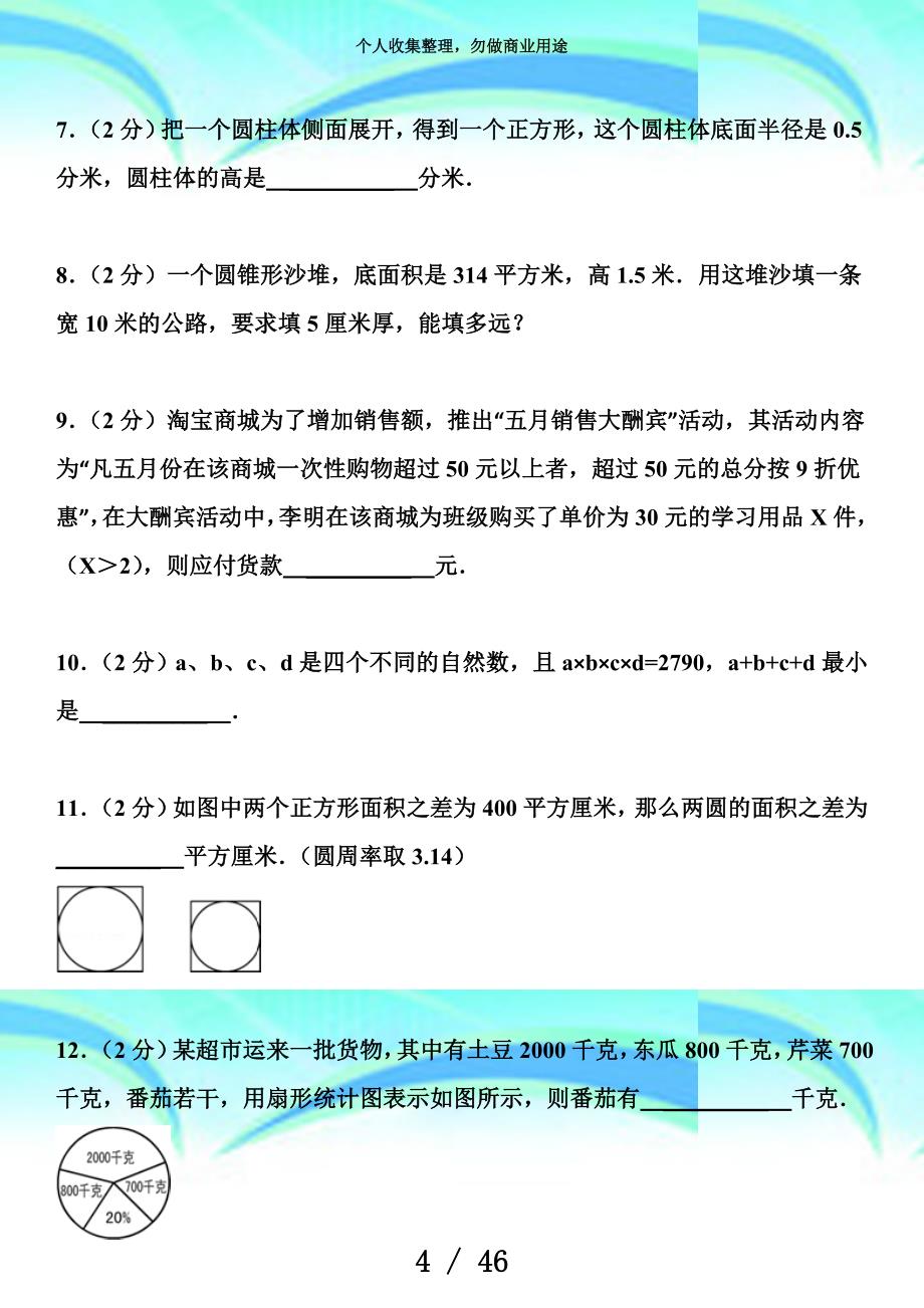 沪教版小升初数学考试及答案_第4页