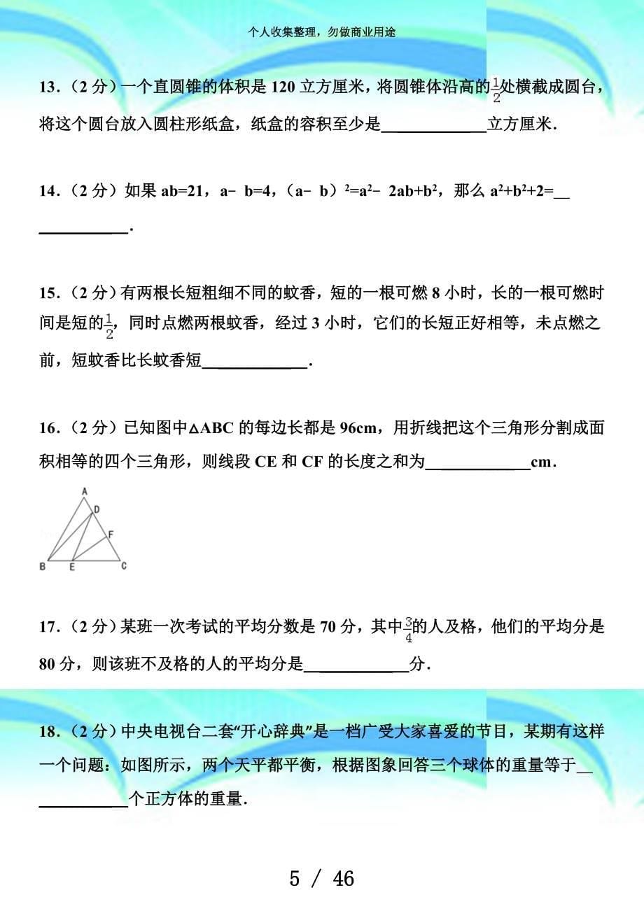 沪教版小升初数学考试及答案_第5页