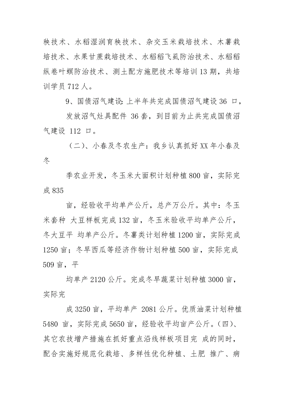 乡镇农业工作总结例文2020_第4页