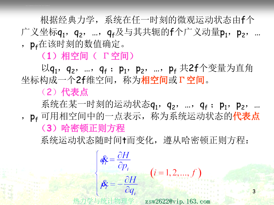 第九章系综理论课件_第3页