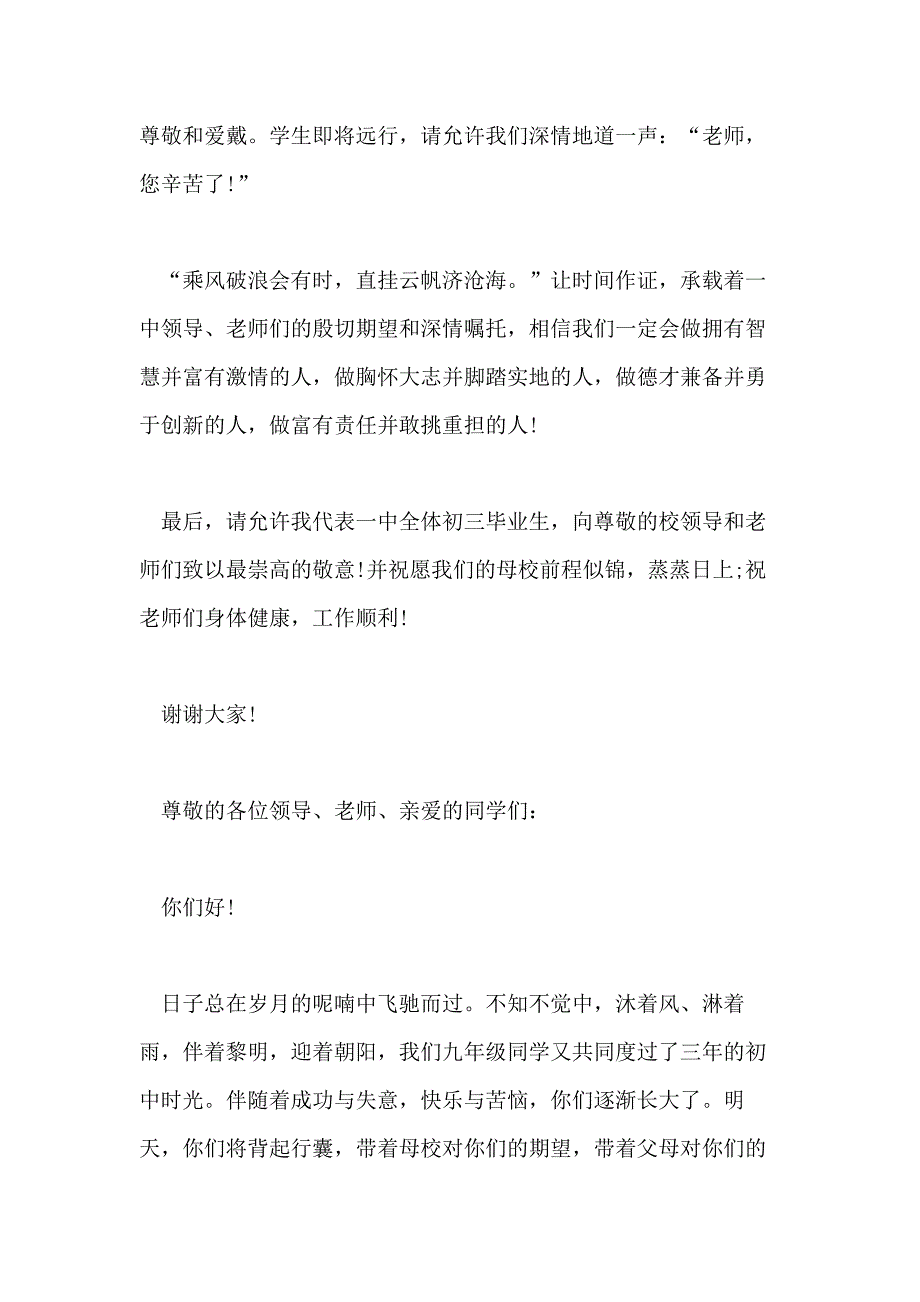 2020年初中毕业典礼教师代表发言稿_第3页