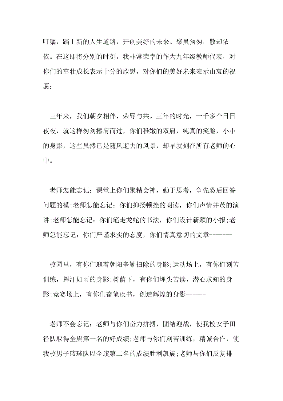 2020年初中毕业典礼教师代表发言稿_第4页